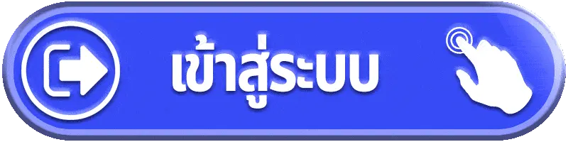 สล็อต แตกโหด เข้าสู่ระบบ